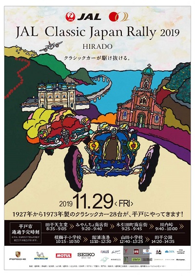 JAL Classic Japan Rally 2019 HIRADO